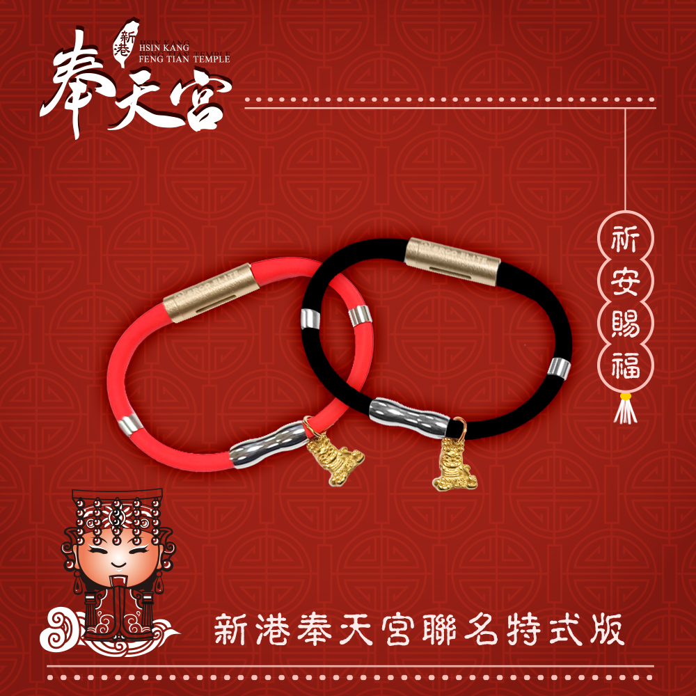 Anion 負離子能量矽膠手環-奉天宮虎爺版 sample