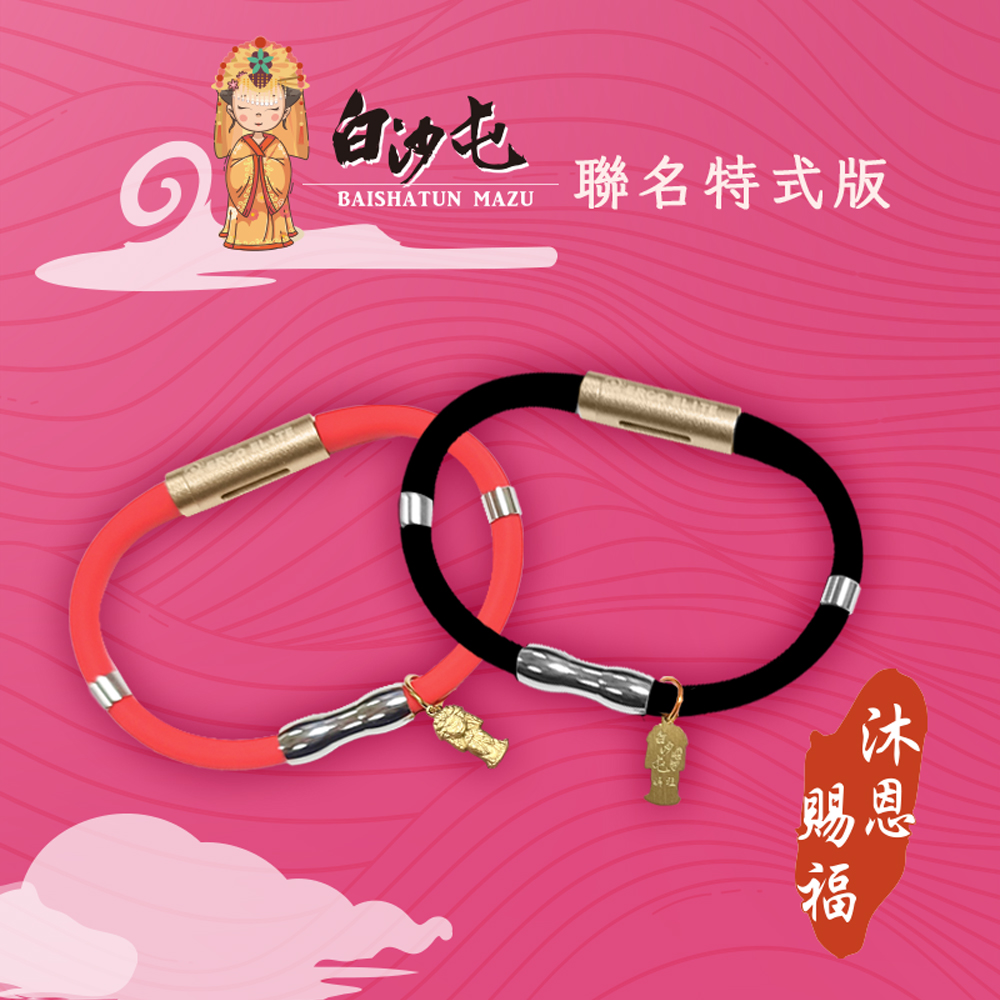 Anion 負離子能量矽膠手環 -白沙屯媽祖版 sample