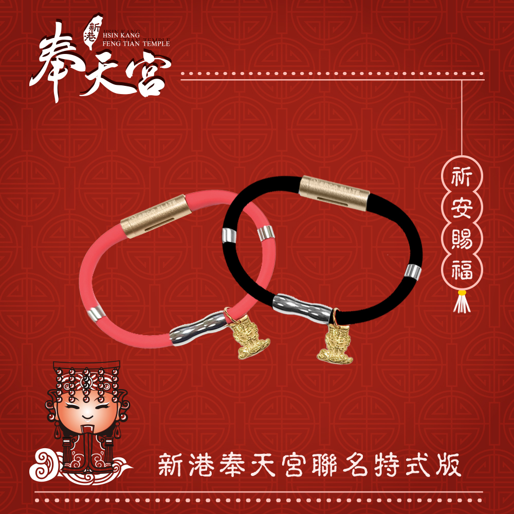 Anion 負離子能量矽膠手環-奉天宮媽祖版  sample